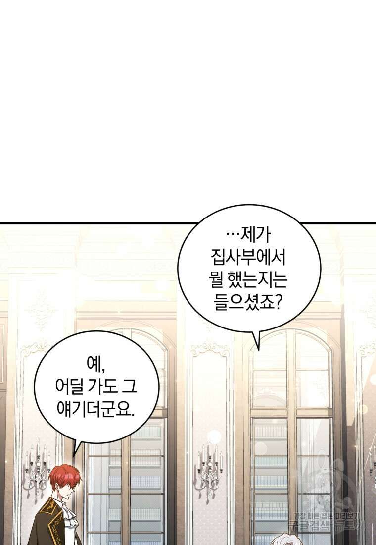 빼앗긴 가문의 주인이 되려 합니다 13화 17