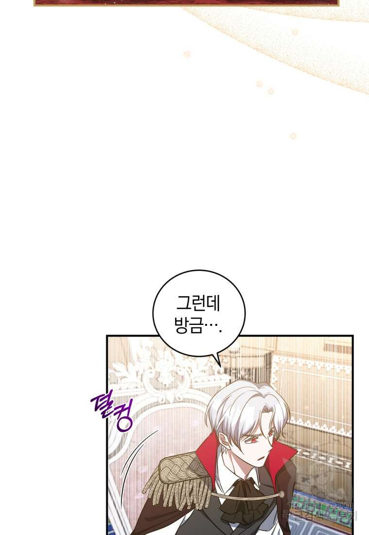 빼앗긴 가문의 주인이 되려 합니다 13화 20