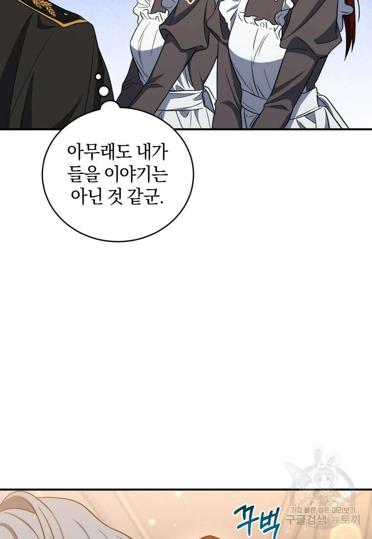 빼앗긴 가문의 주인이 되려 합니다 13화 27