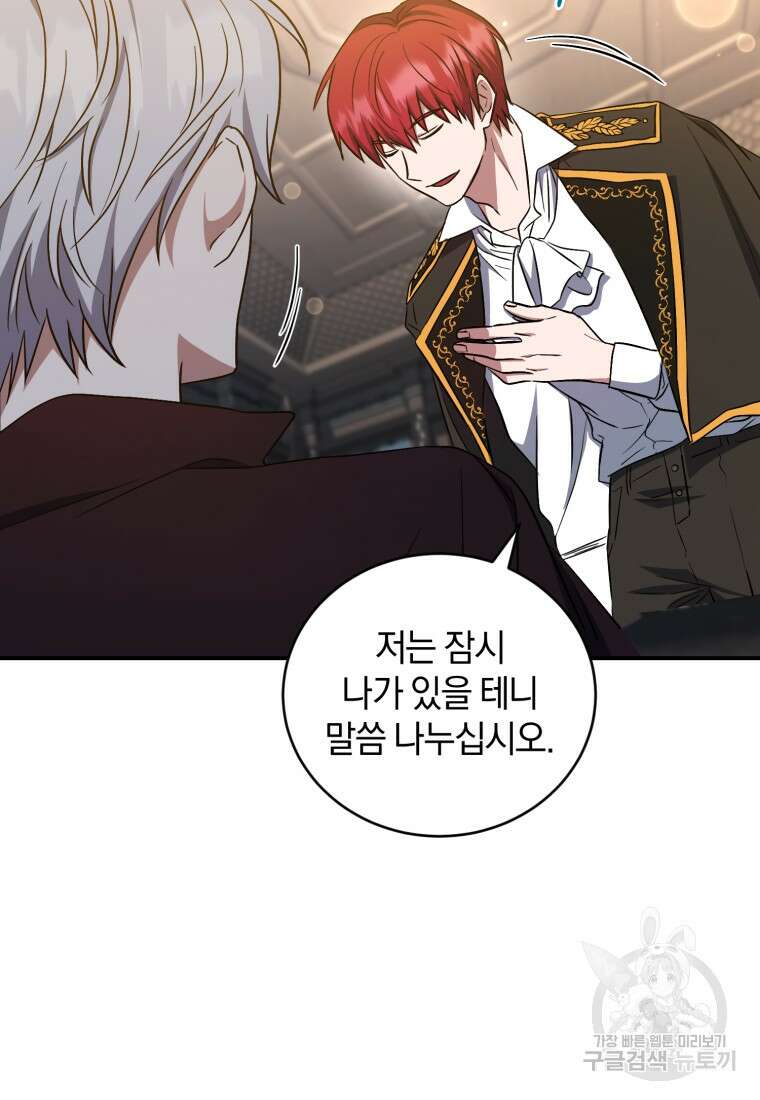 빼앗긴 가문의 주인이 되려 합니다 13화 28