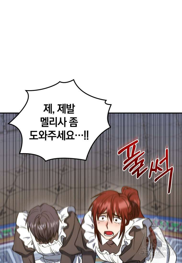 빼앗긴 가문의 주인이 되려 합니다 13화 30