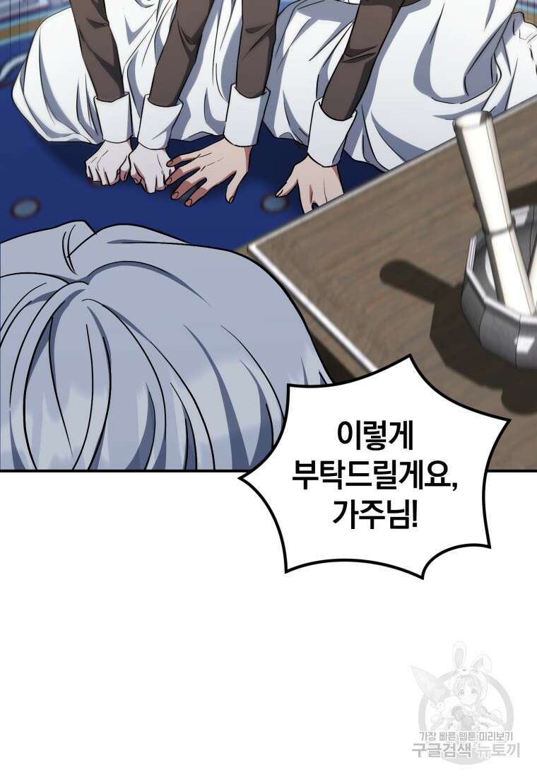 빼앗긴 가문의 주인이 되려 합니다 13화 31