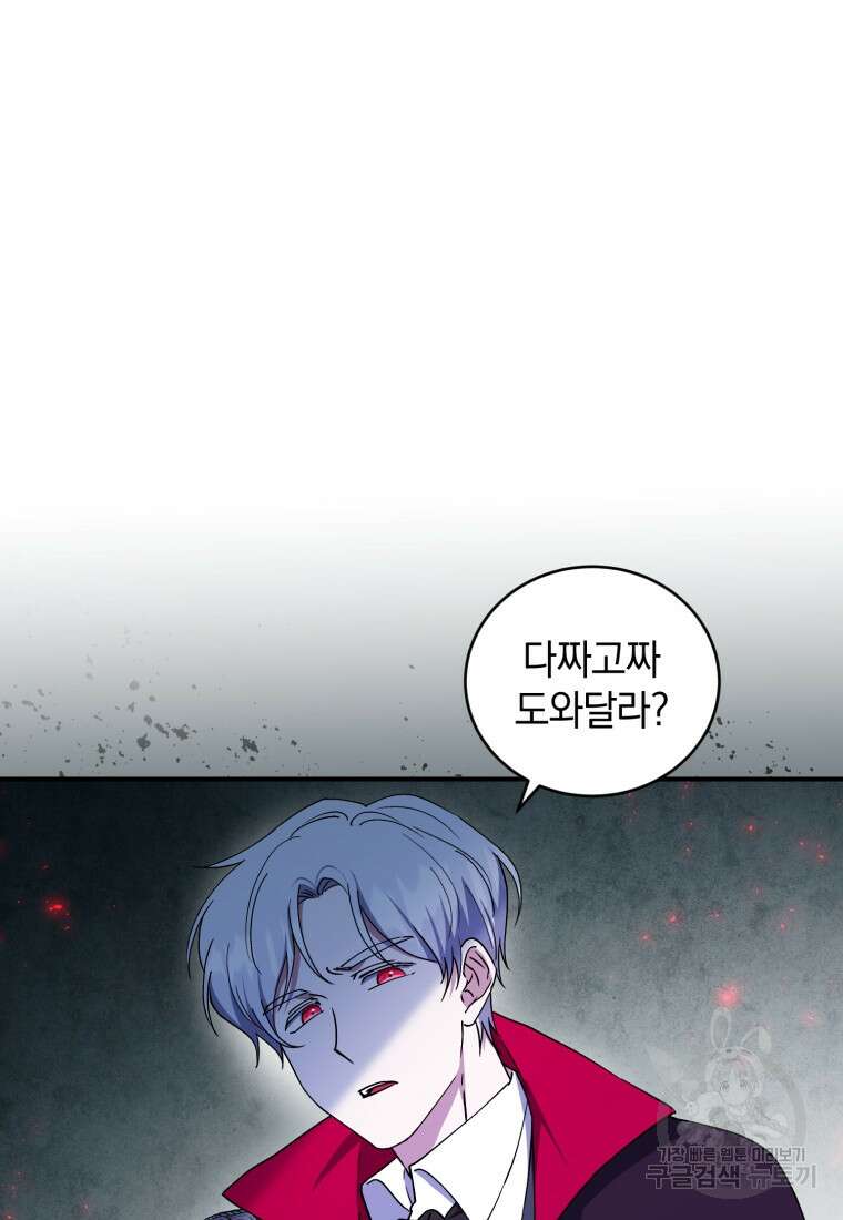 빼앗긴 가문의 주인이 되려 합니다 13화 32