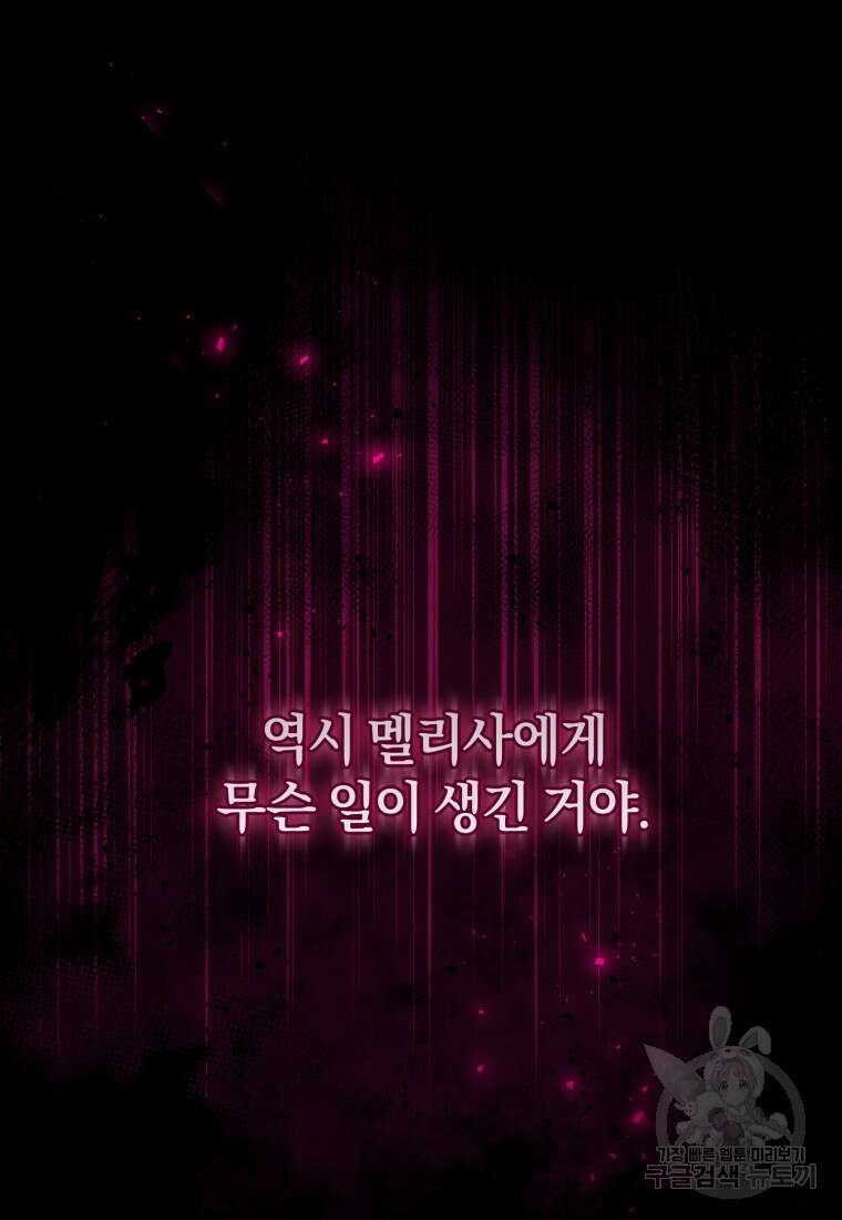 빼앗긴 가문의 주인이 되려 합니다 13화 34
