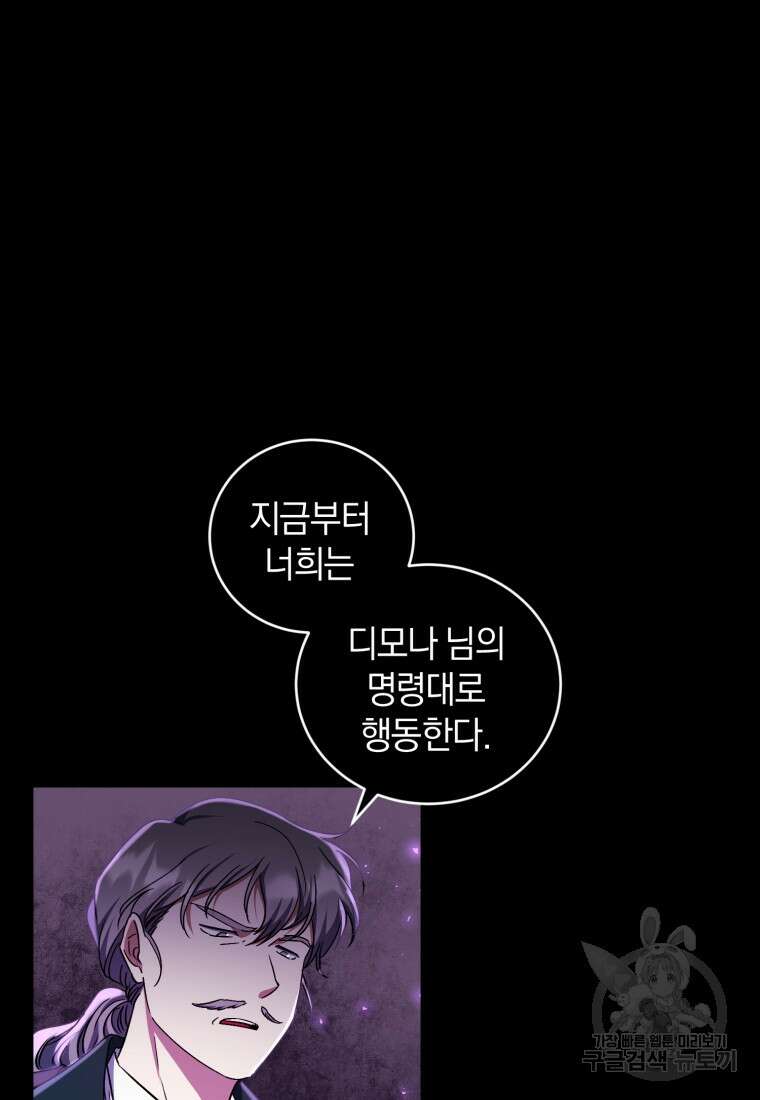 빼앗긴 가문의 주인이 되려 합니다 13화 39