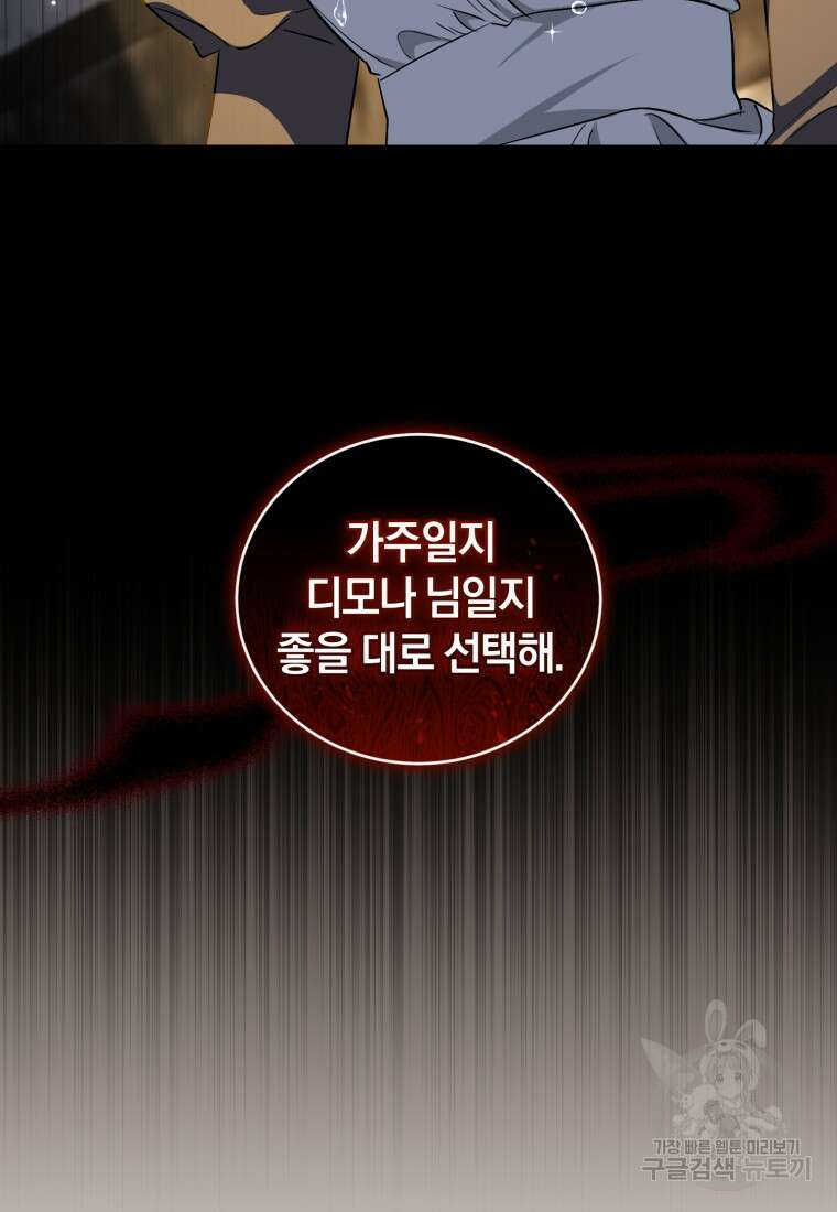 빼앗긴 가문의 주인이 되려 합니다 13화 43
