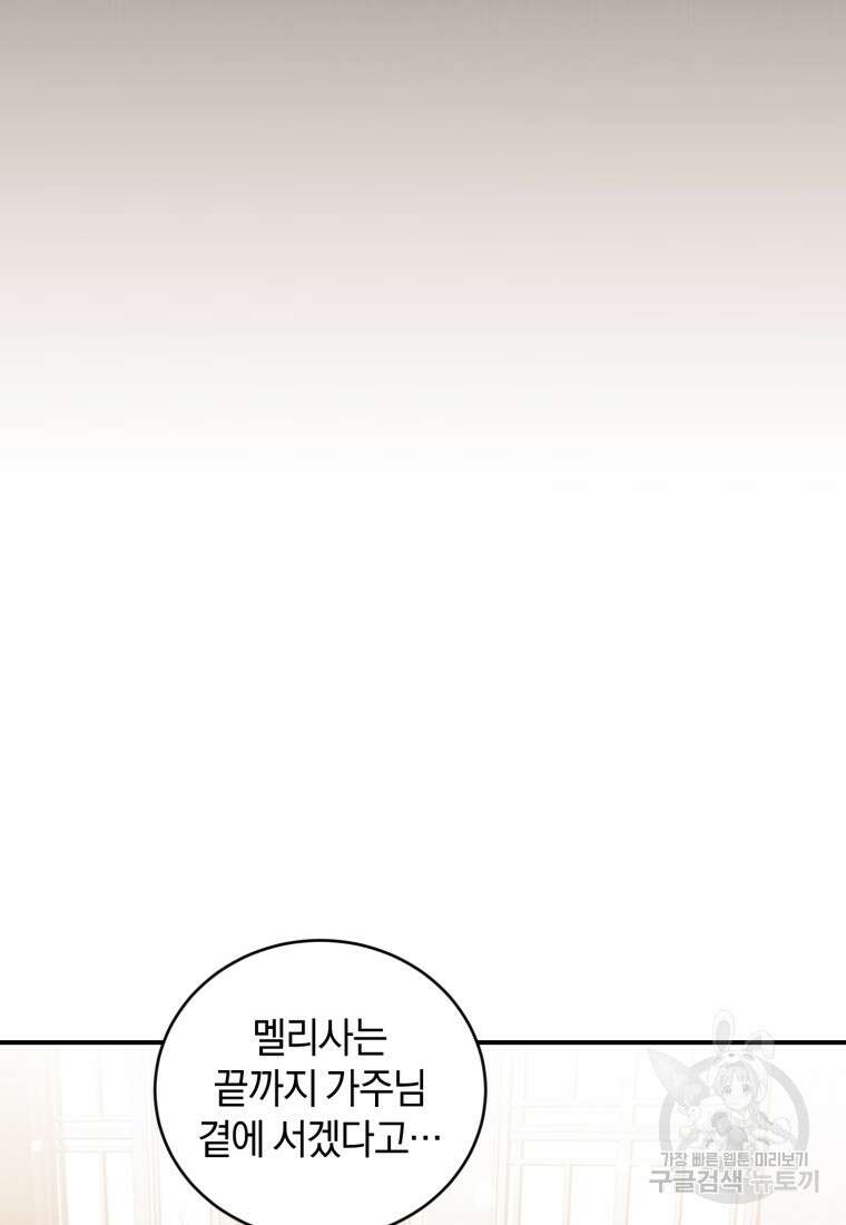 빼앗긴 가문의 주인이 되려 합니다 13화 44