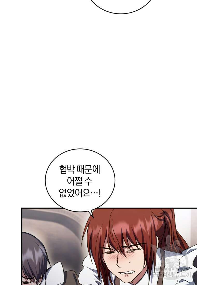 빼앗긴 가문의 주인이 되려 합니다 13화 46