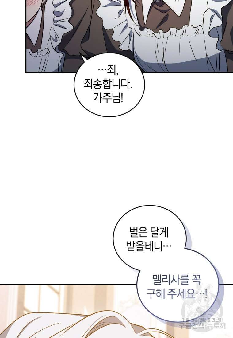 빼앗긴 가문의 주인이 되려 합니다 13화 47