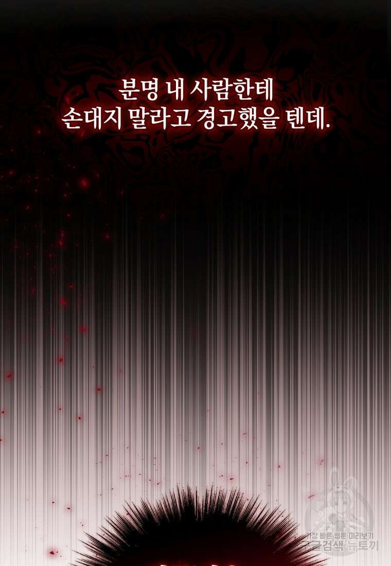 빼앗긴 가문의 주인이 되려 합니다 13화 50