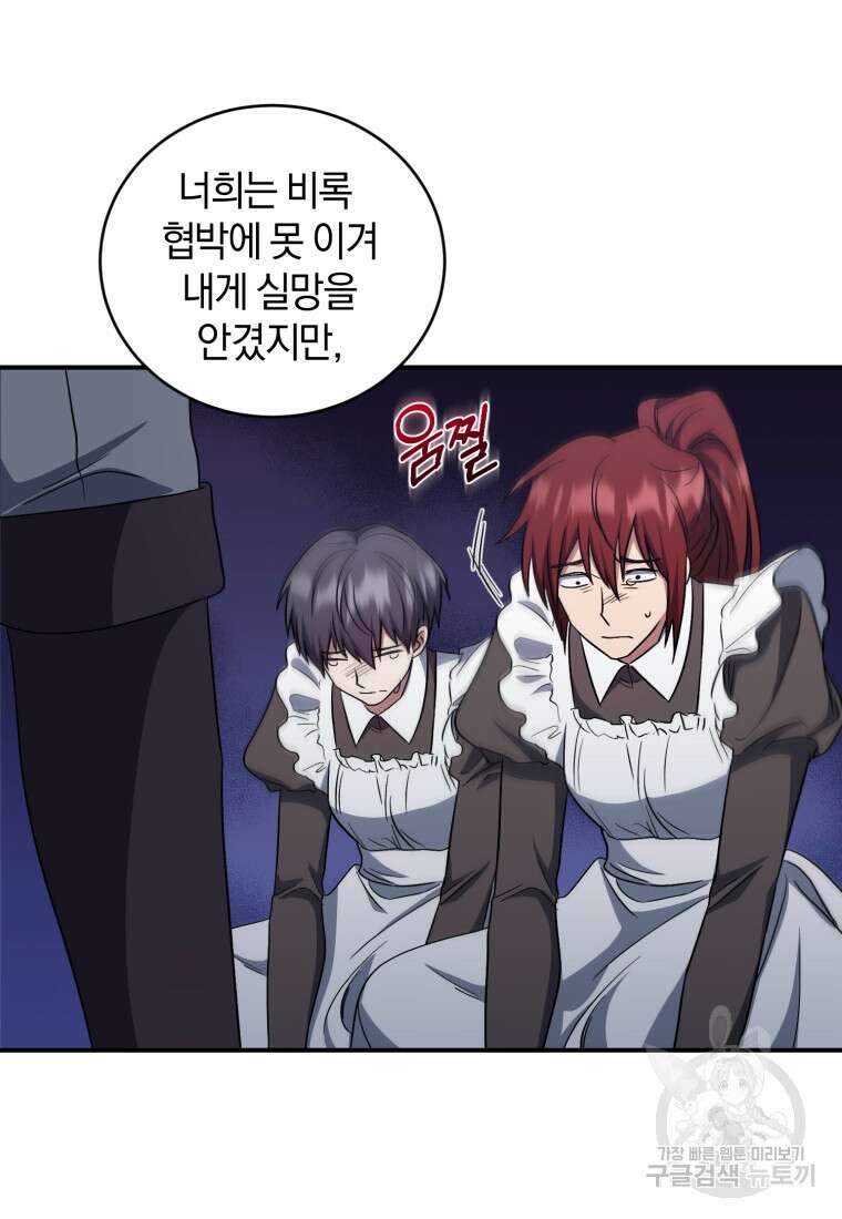 빼앗긴 가문의 주인이 되려 합니다 13화 53
