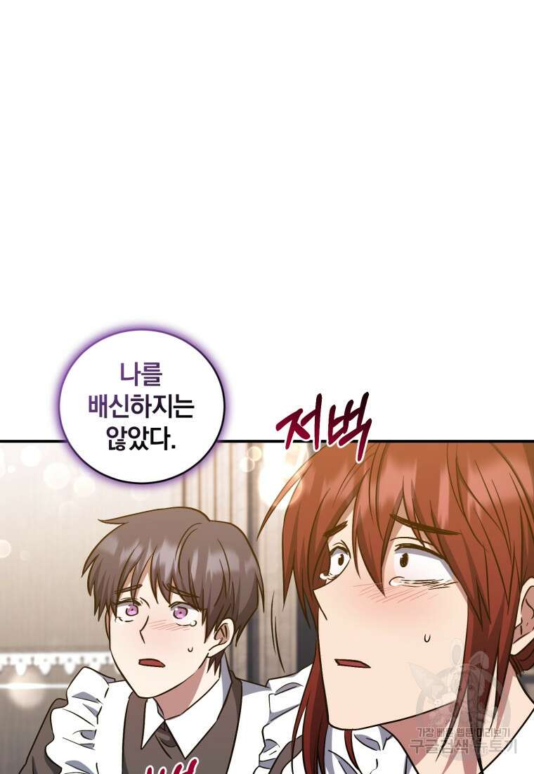 빼앗긴 가문의 주인이 되려 합니다 13화 54