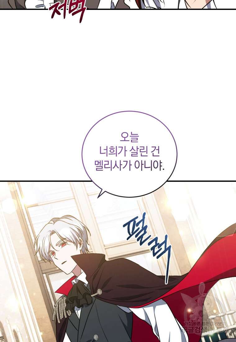 빼앗긴 가문의 주인이 되려 합니다 13화 55