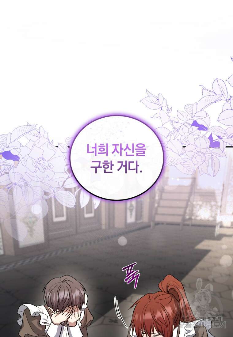 빼앗긴 가문의 주인이 되려 합니다 13화 57