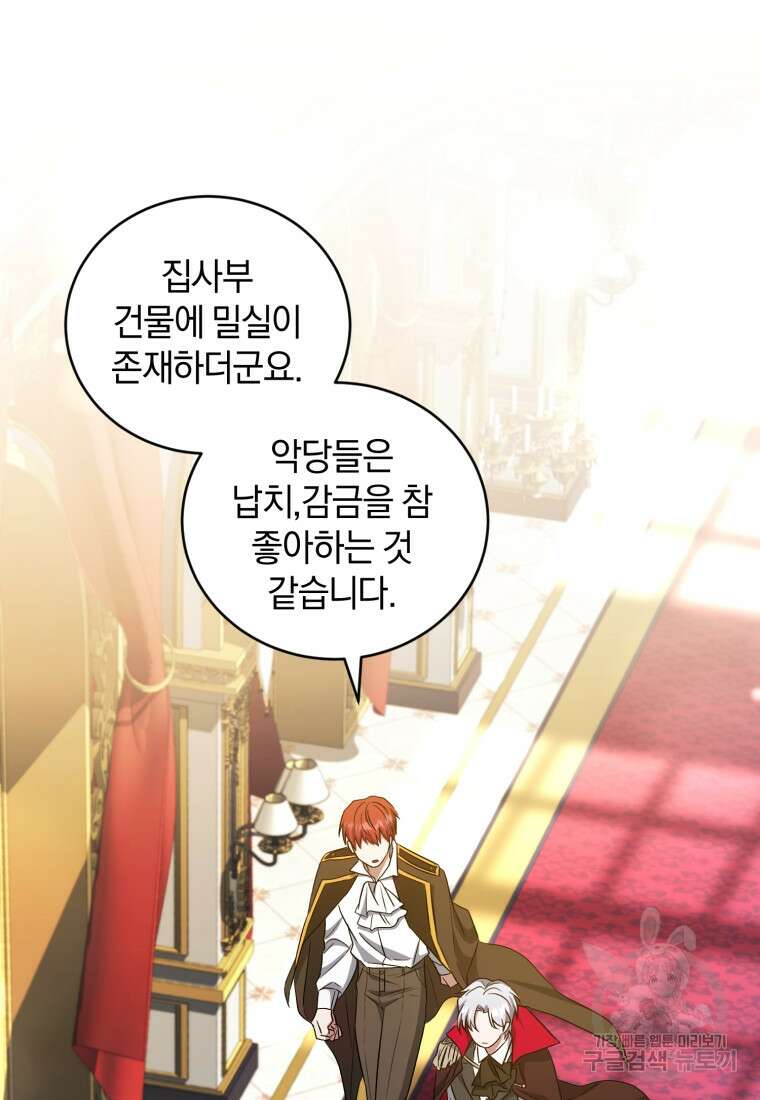 빼앗긴 가문의 주인이 되려 합니다 13화 60