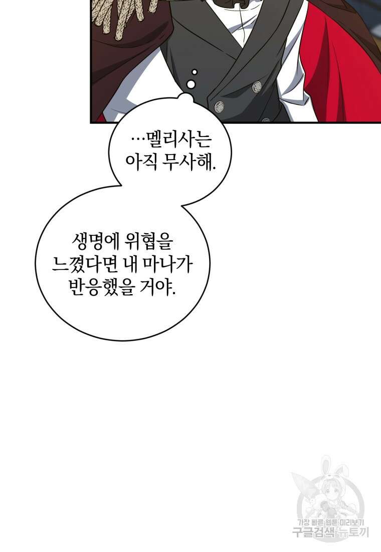 빼앗긴 가문의 주인이 되려 합니다 13화 63