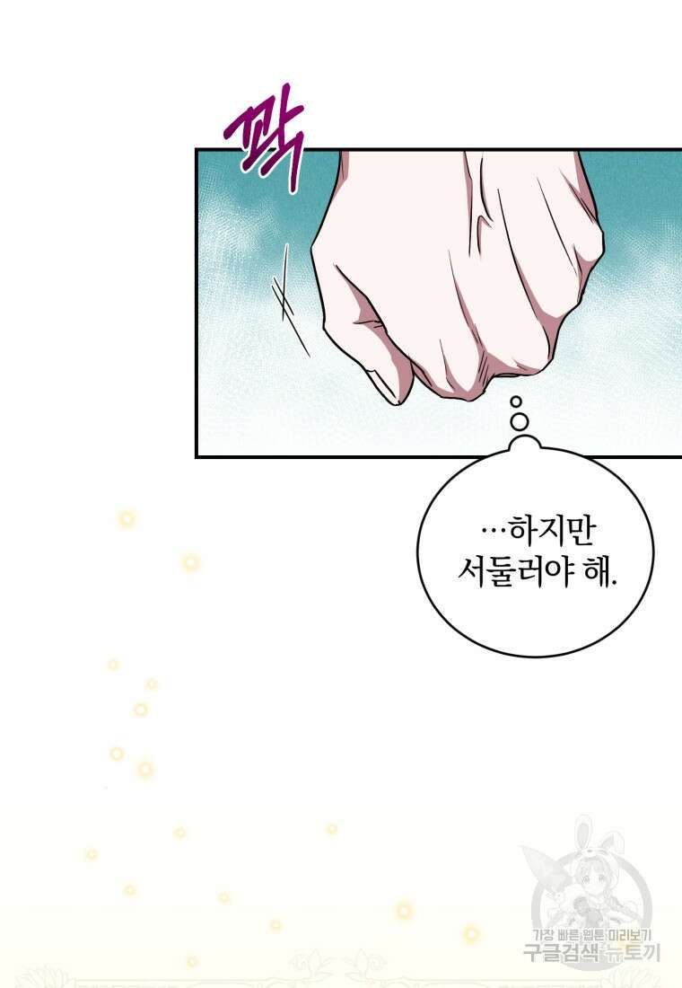 빼앗긴 가문의 주인이 되려 합니다 13화 64