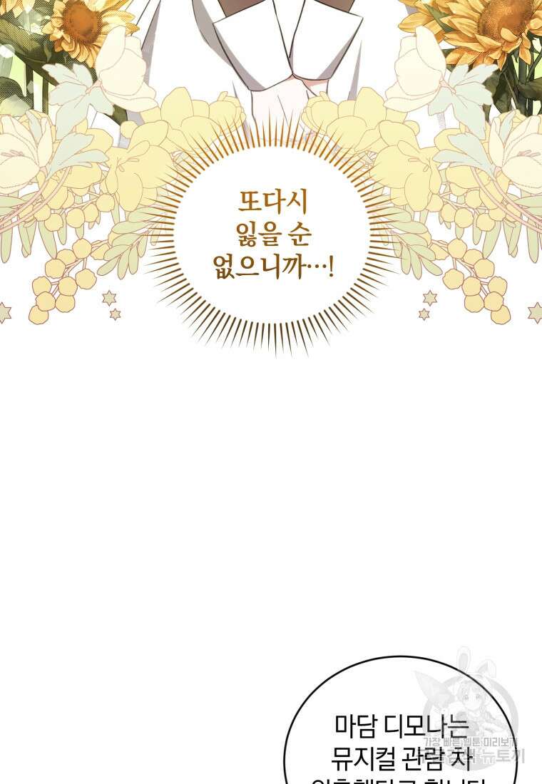 빼앗긴 가문의 주인이 되려 합니다 13화 66