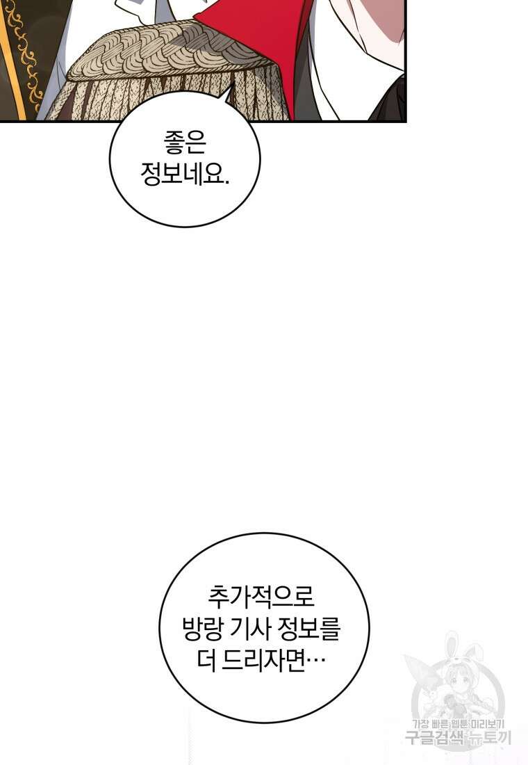 빼앗긴 가문의 주인이 되려 합니다 13화 68