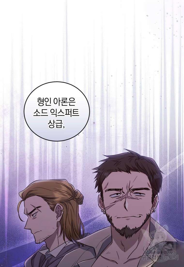 빼앗긴 가문의 주인이 되려 합니다 13화 69