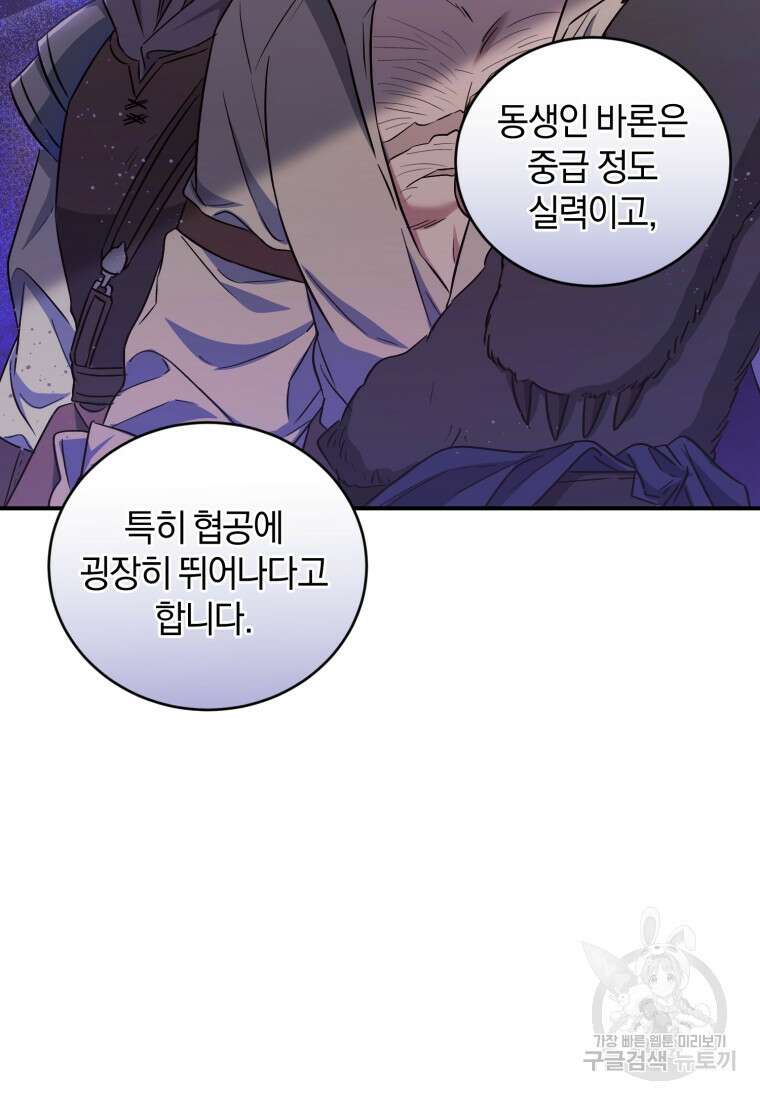 빼앗긴 가문의 주인이 되려 합니다 13화 70