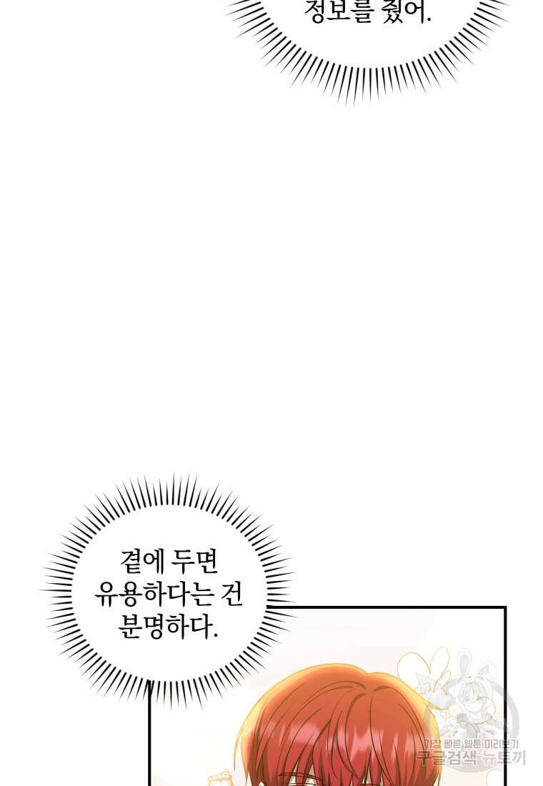 빼앗긴 가문의 주인이 되려 합니다 13화 72