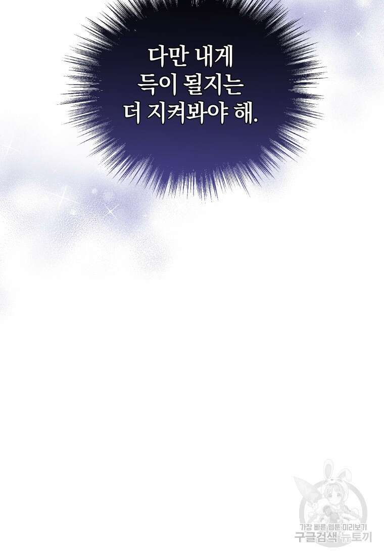 빼앗긴 가문의 주인이 되려 합니다 13화 74