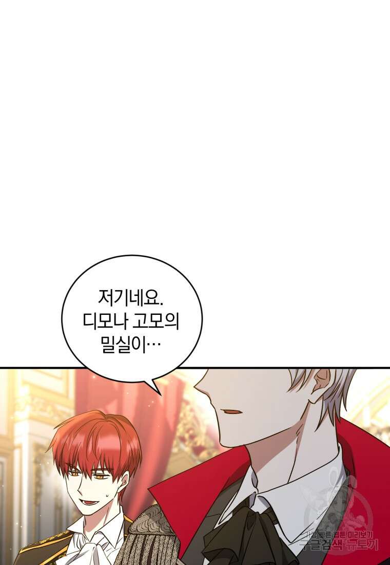 빼앗긴 가문의 주인이 되려 합니다 13화 76