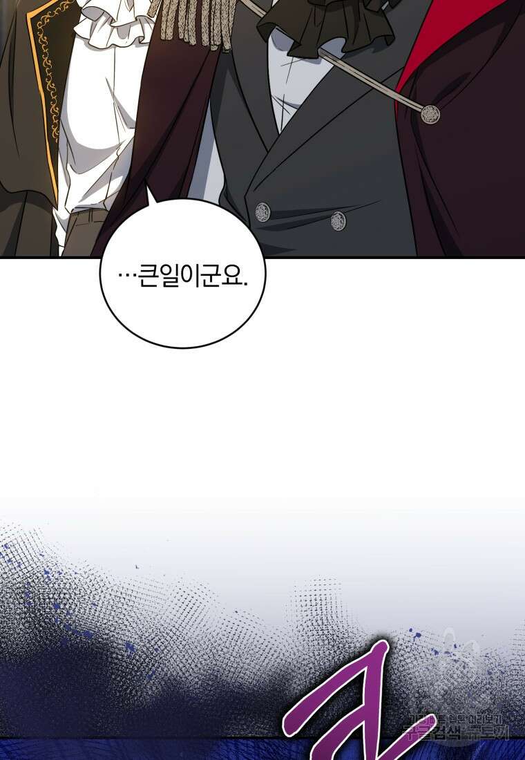 빼앗긴 가문의 주인이 되려 합니다 13화 77