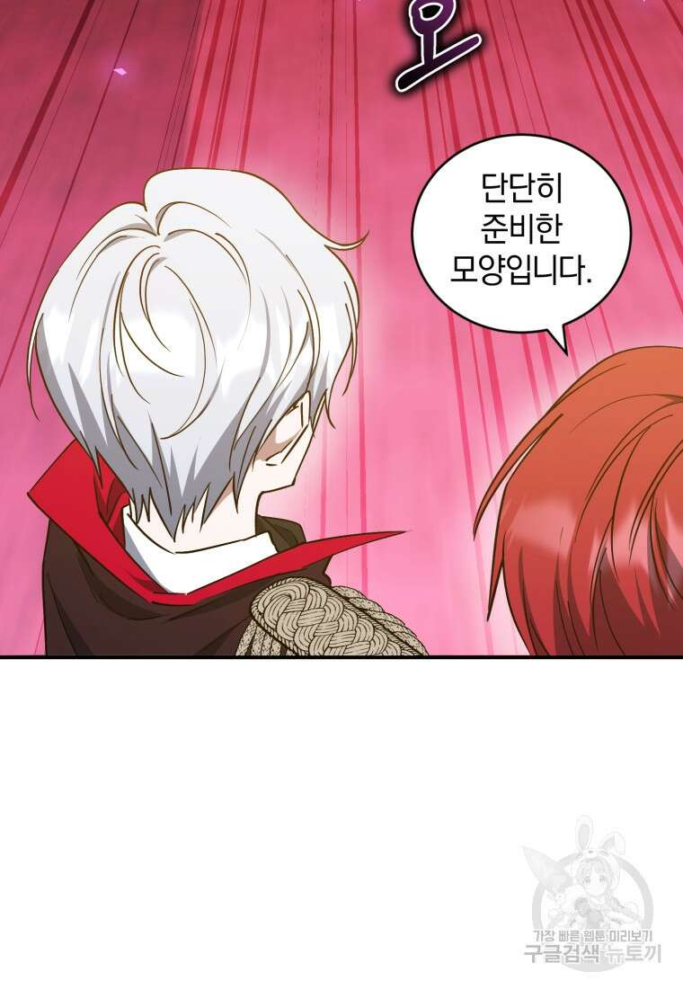 빼앗긴 가문의 주인이 되려 합니다 13화 79