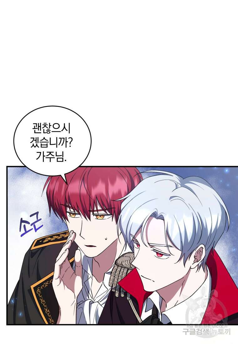 빼앗긴 가문의 주인이 되려 합니다 13화 80