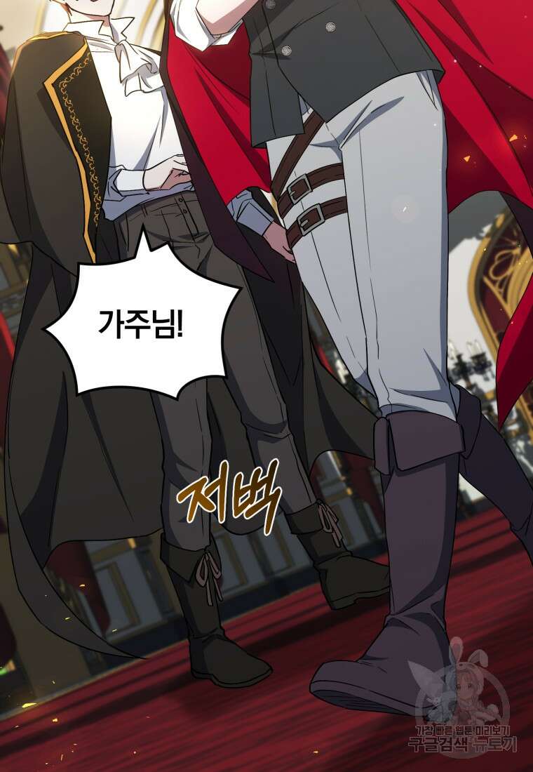 빼앗긴 가문의 주인이 되려 합니다 13화 82