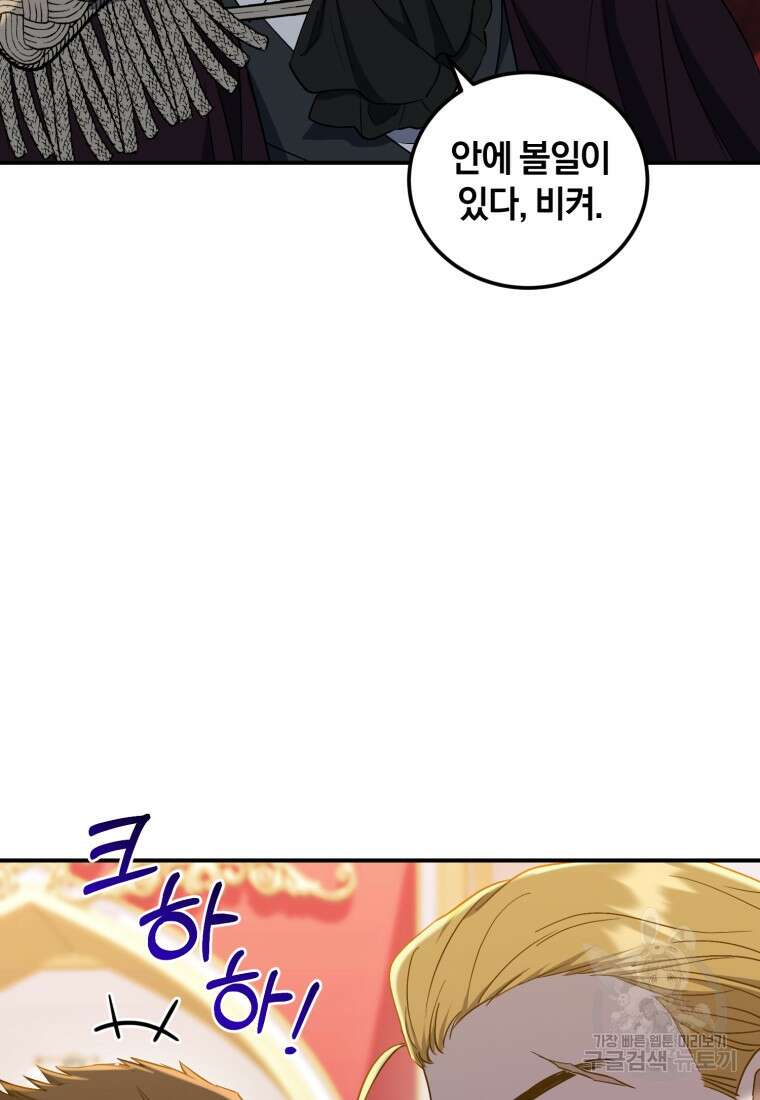빼앗긴 가문의 주인이 되려 합니다 13화 87