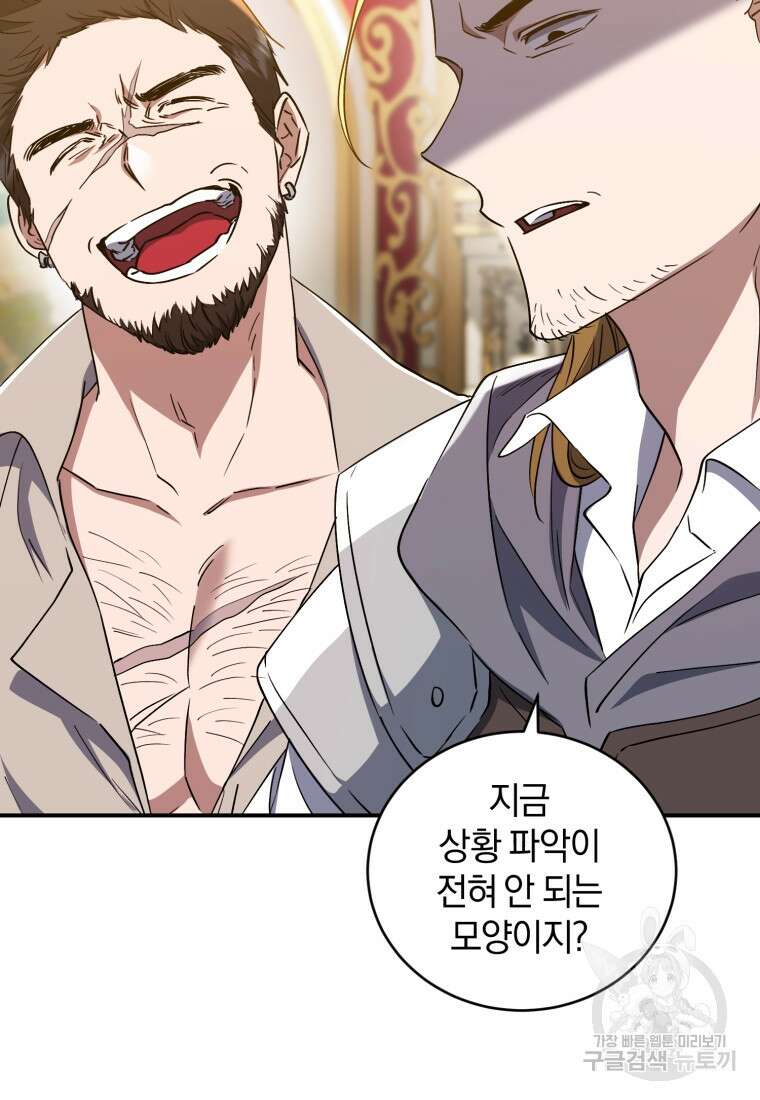 빼앗긴 가문의 주인이 되려 합니다 13화 88
