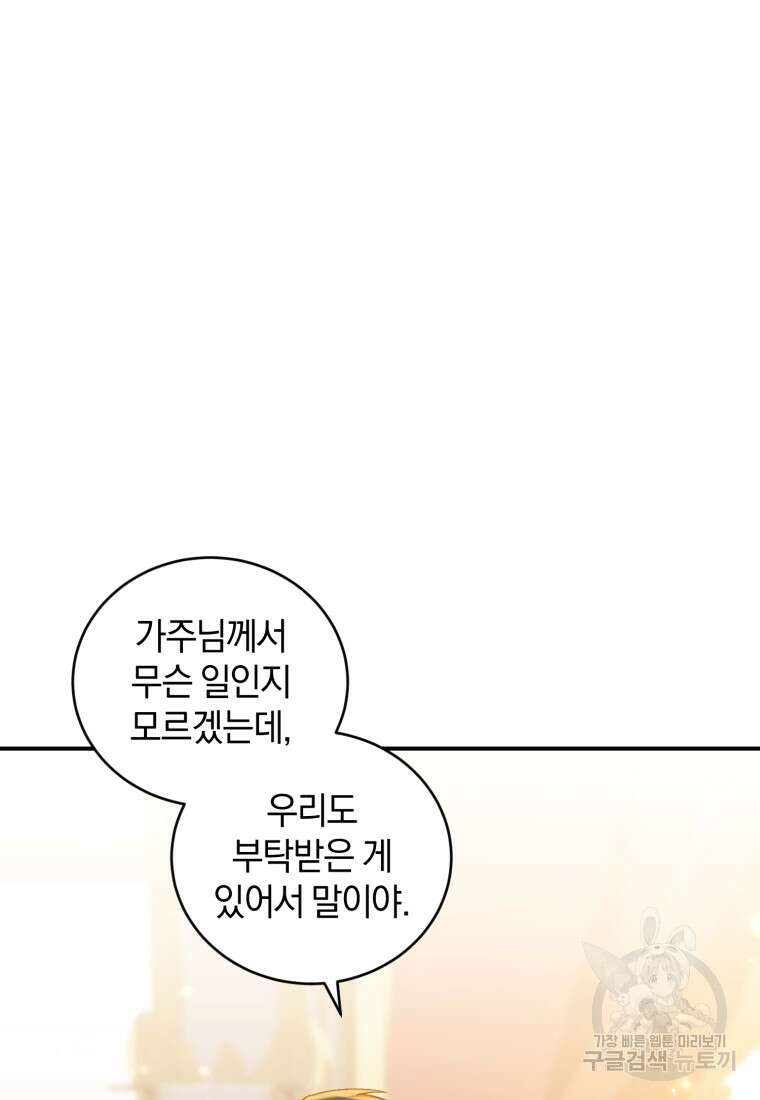 빼앗긴 가문의 주인이 되려 합니다 13화 89