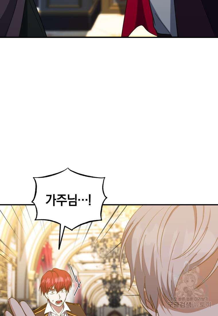 빼앗긴 가문의 주인이 되려 합니다 13화 91