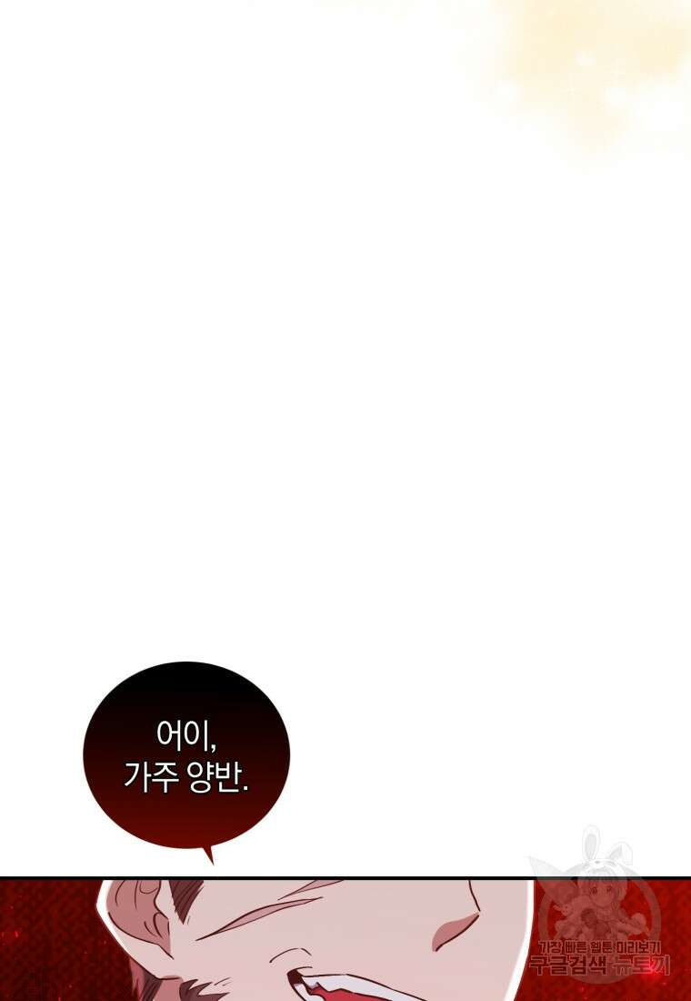 빼앗긴 가문의 주인이 되려 합니다 13화 94
