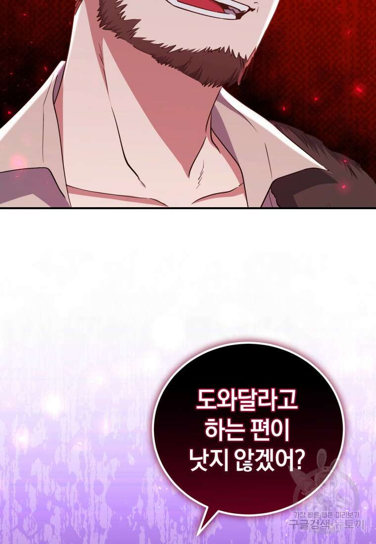 빼앗긴 가문의 주인이 되려 합니다 13화 95