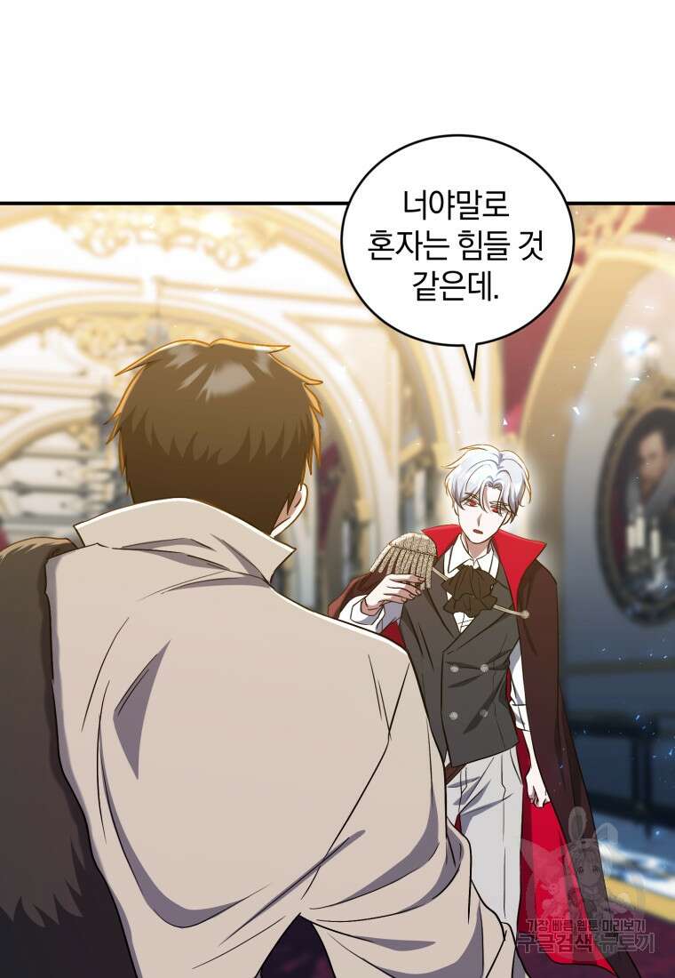 빼앗긴 가문의 주인이 되려 합니다 13화 101