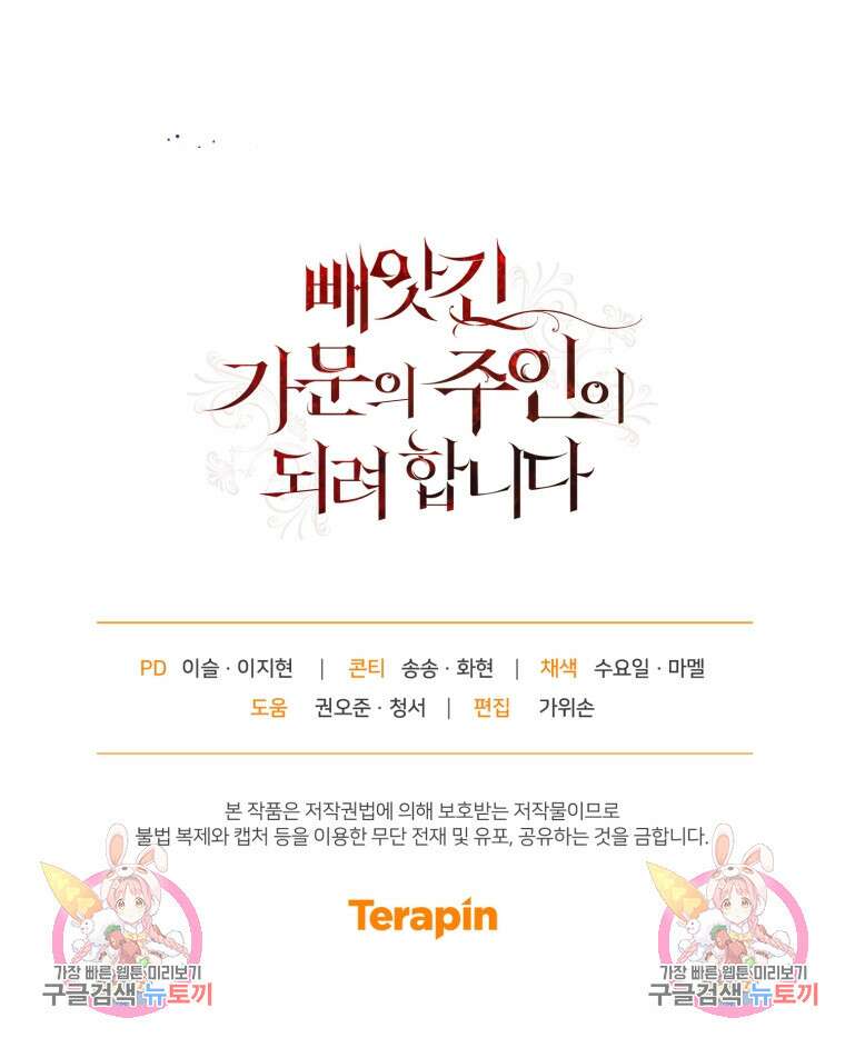 빼앗긴 가문의 주인이 되려 합니다 13화 107