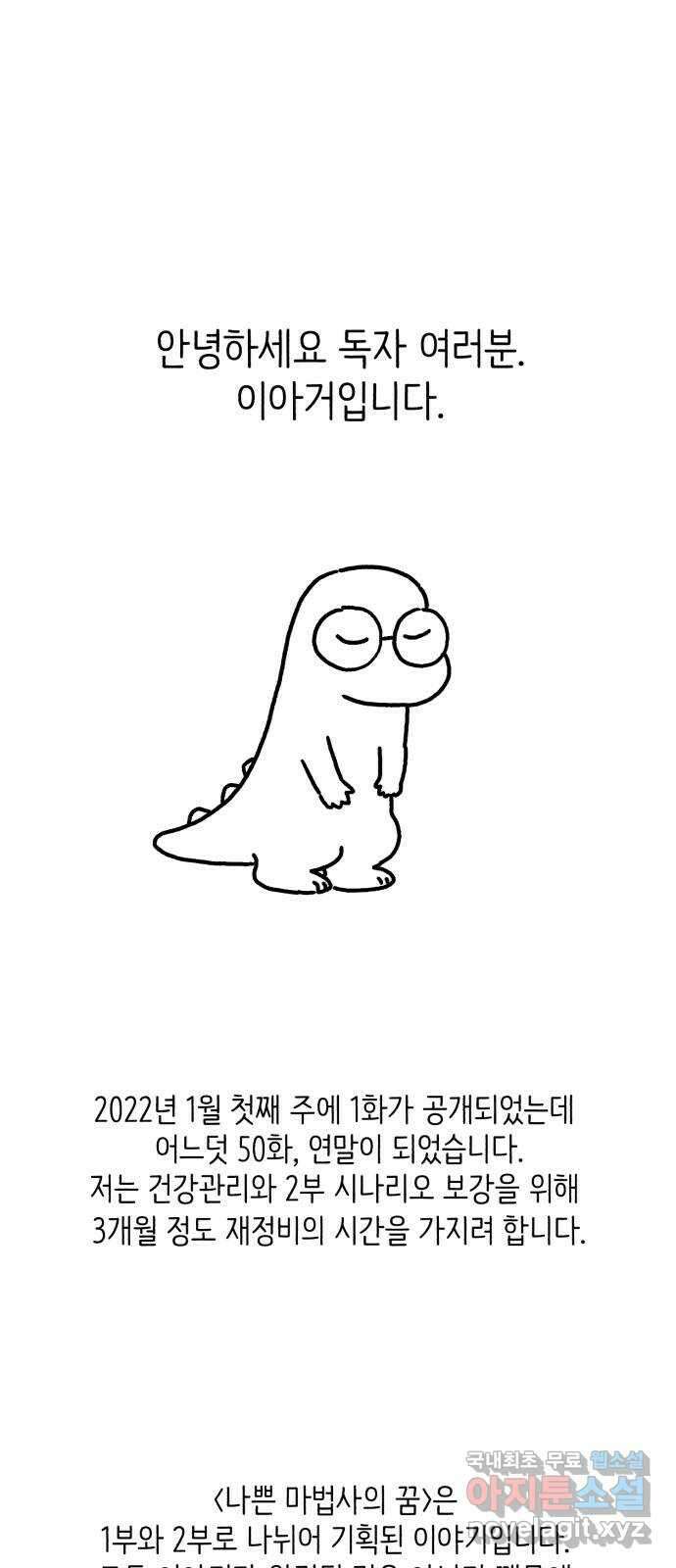 나쁜 마법사의 꿈 1부 후기 1