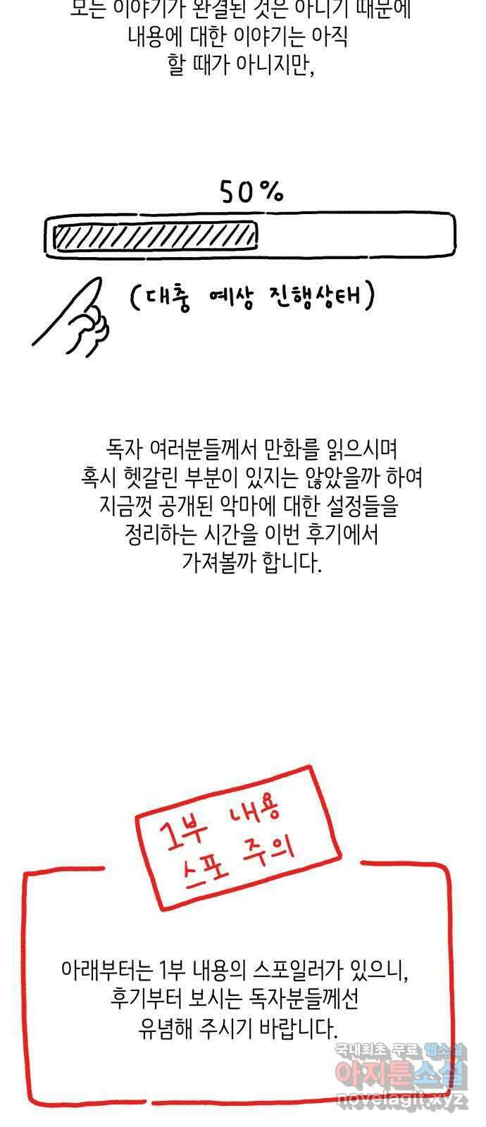나쁜 마법사의 꿈 1부 후기 2