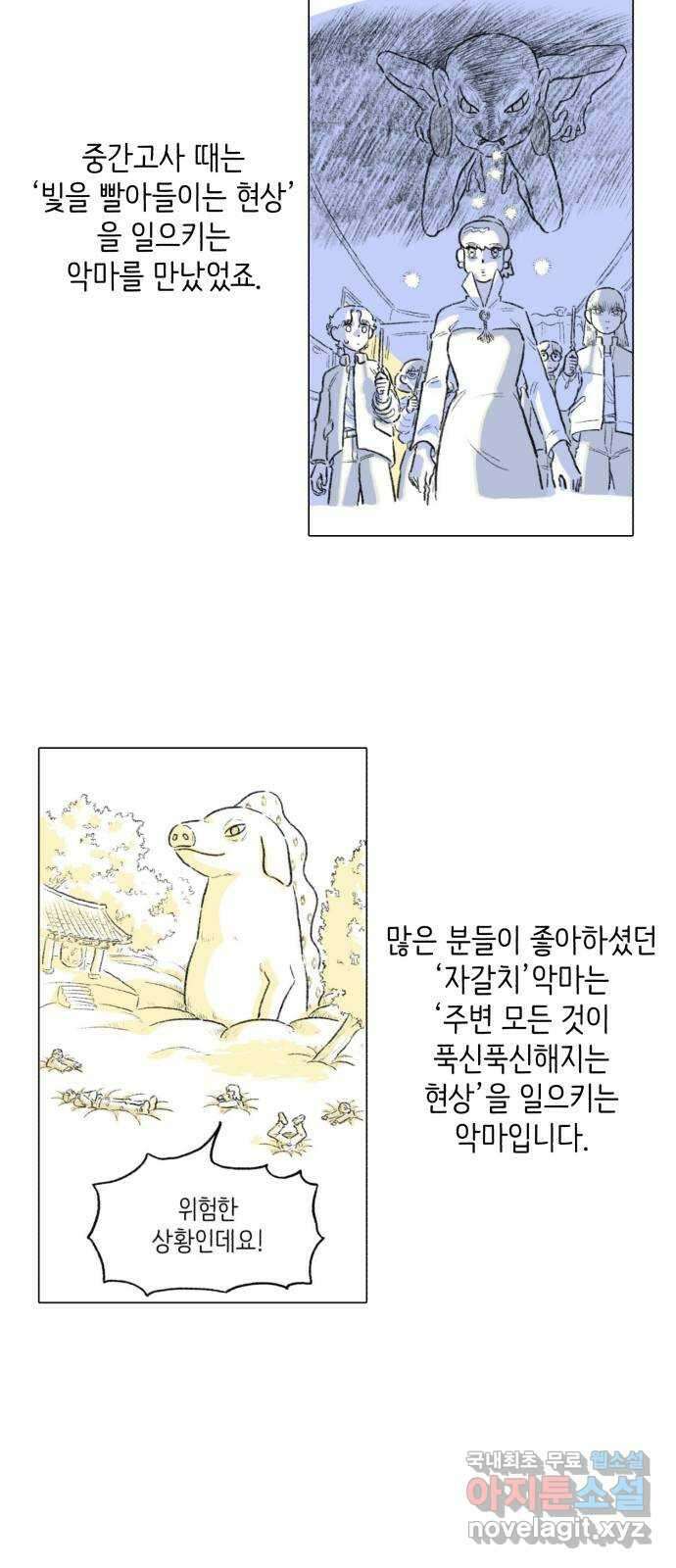 나쁜 마법사의 꿈 1부 후기 5