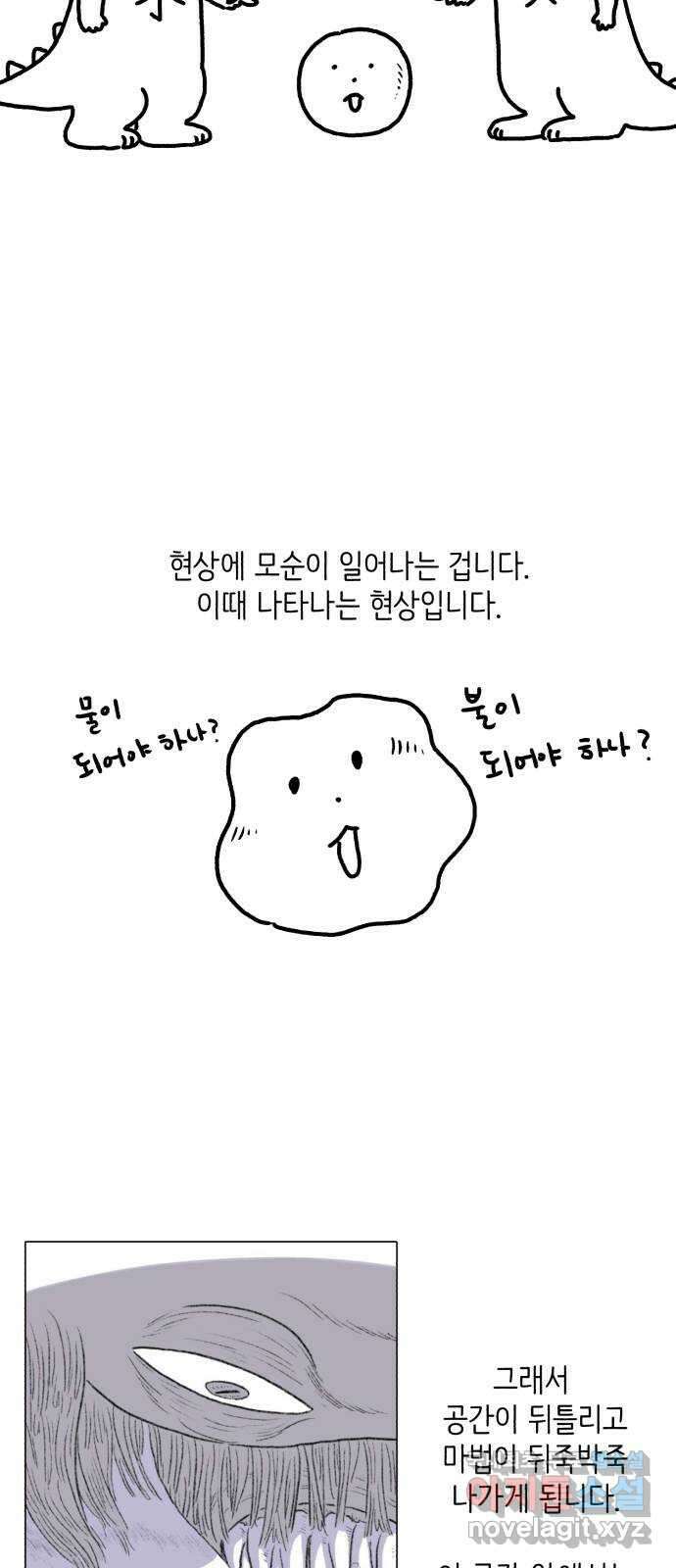 나쁜 마법사의 꿈 1부 후기 8