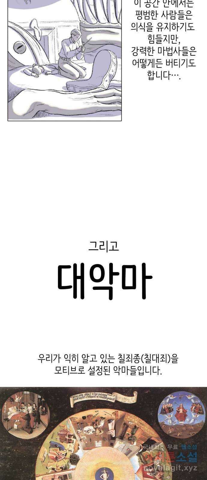 나쁜 마법사의 꿈 1부 후기 9
