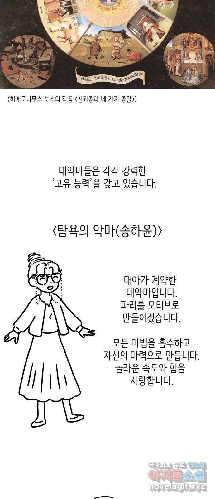 나쁜 마법사의 꿈 1부 후기 10