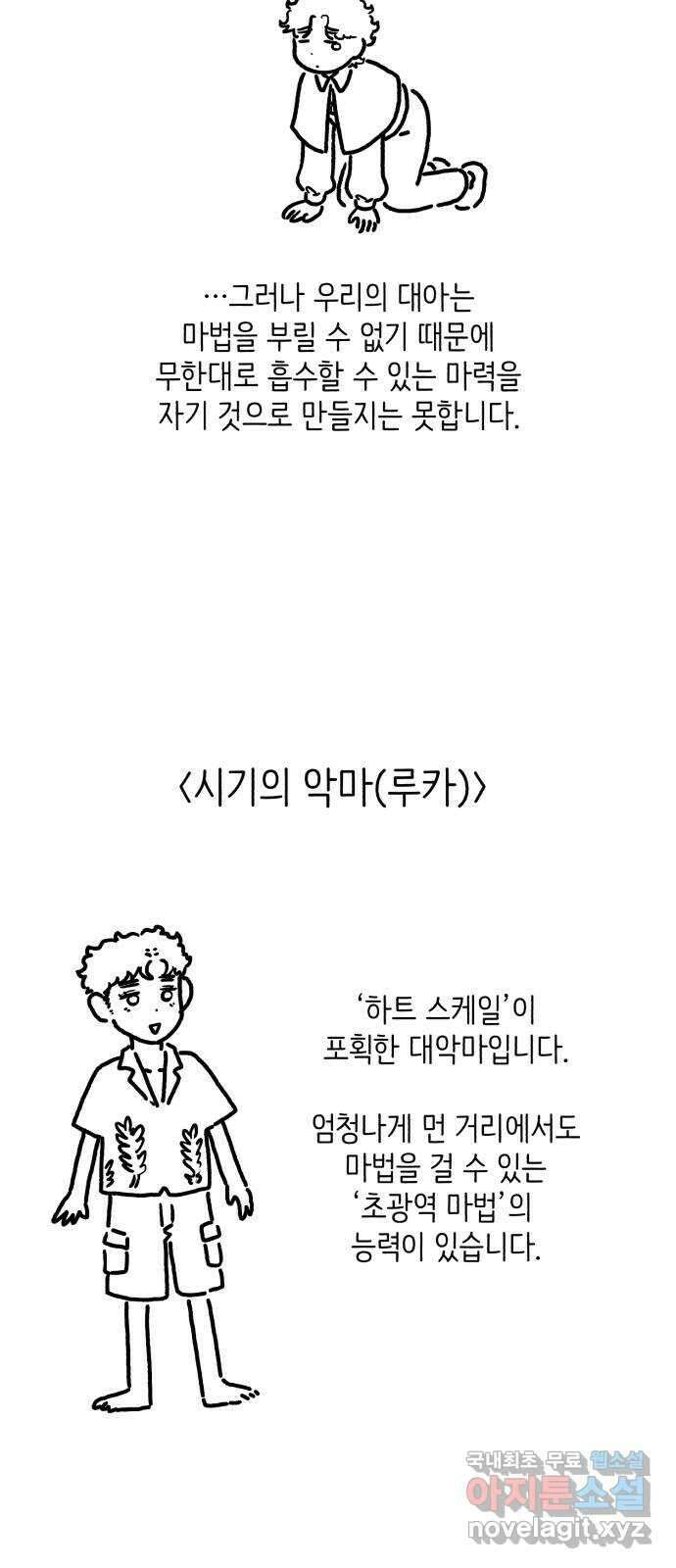 나쁜 마법사의 꿈 1부 후기 11