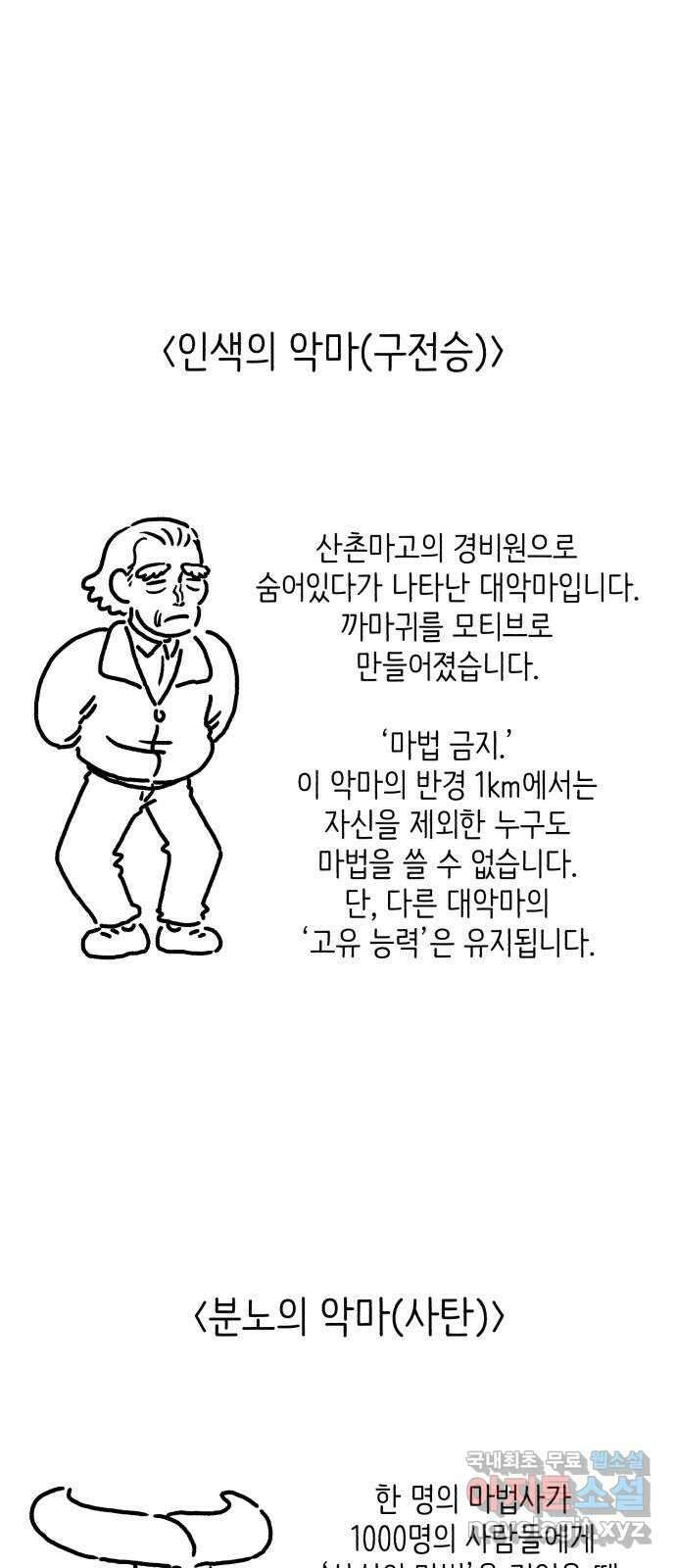 나쁜 마법사의 꿈 1부 후기 12