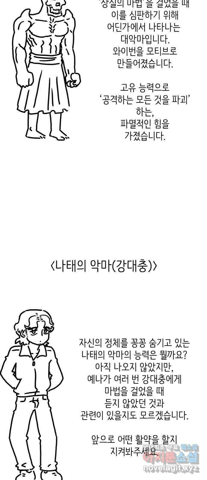 나쁜 마법사의 꿈 1부 후기 13