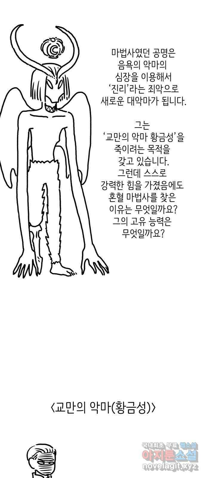 나쁜 마법사의 꿈 1부 후기 15